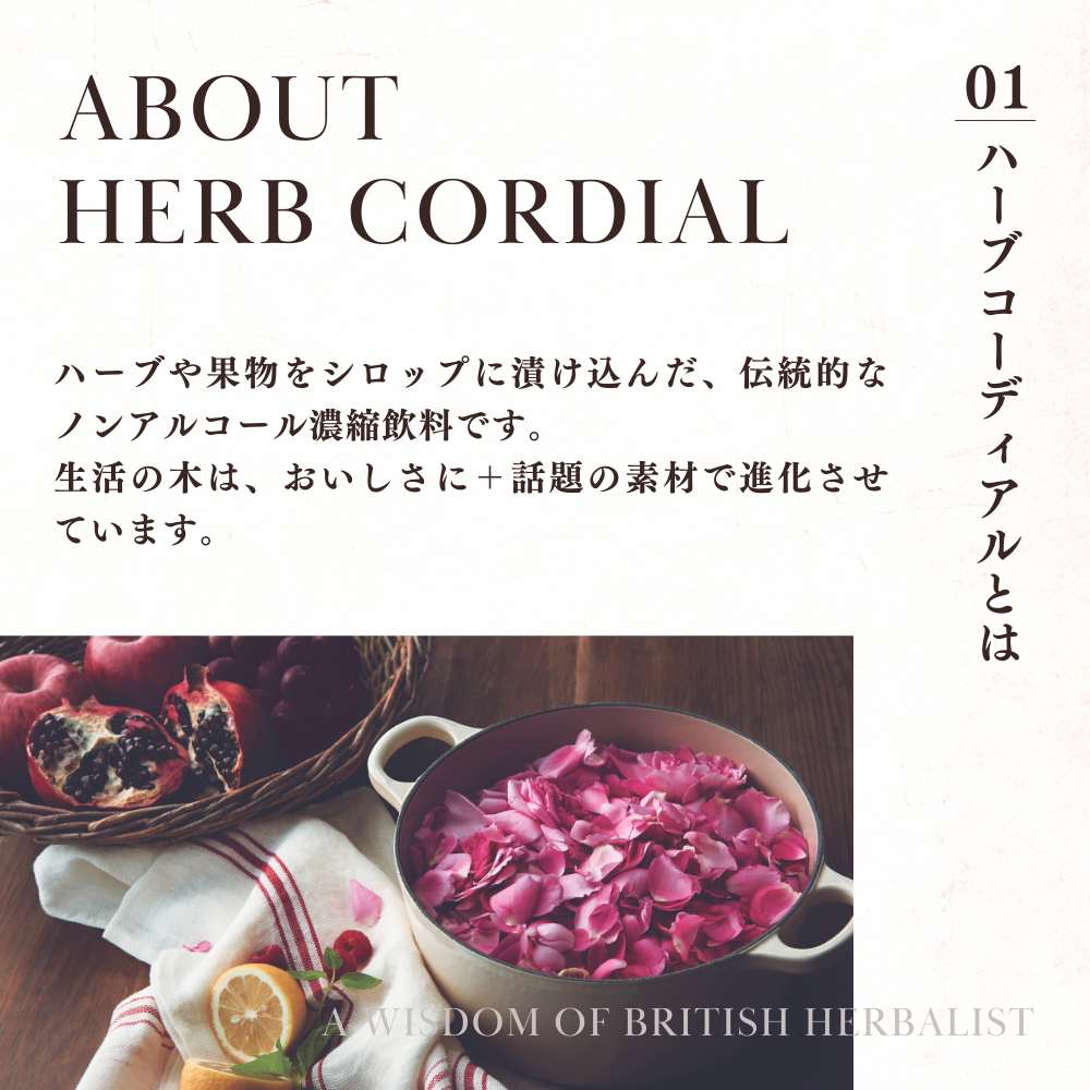 ハーブコーディアル グレープフルーツジュニパー/Grapefruit Juniper 360ml