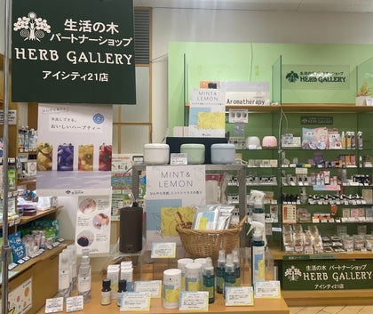 ハーブギャラリーアイシティ21店