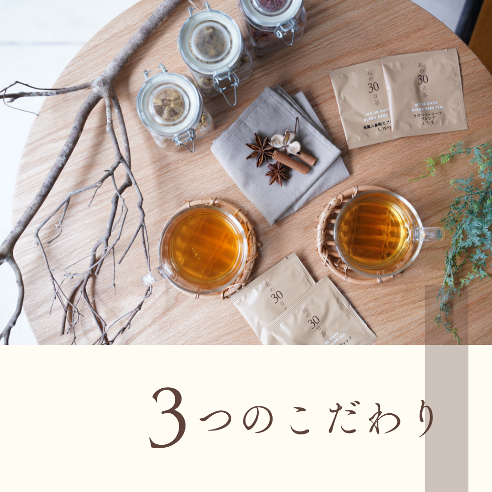 私の30日茶 女性の味方ブレンド ティーバッグ – 生活の木 オンラインストア
