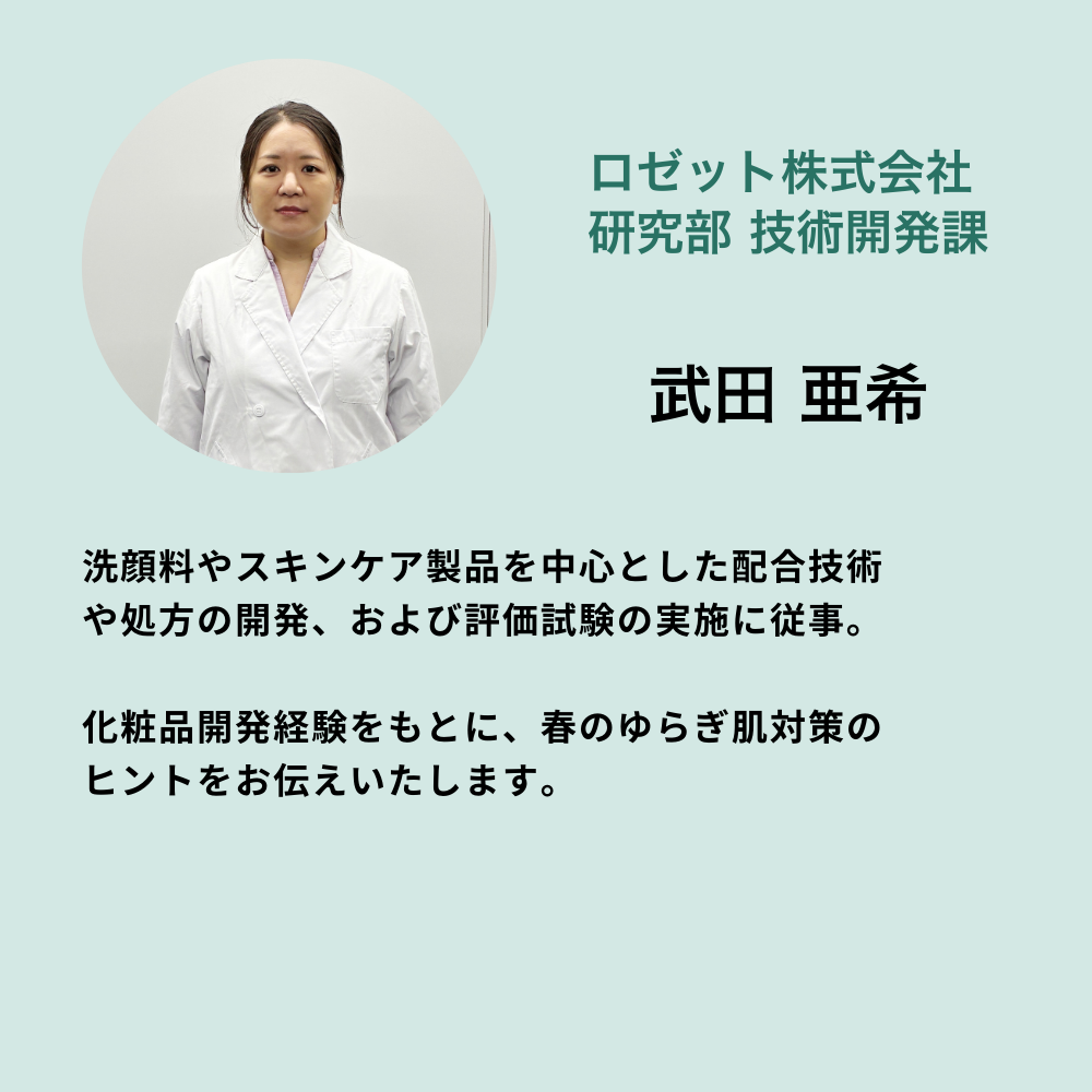 肌と気分がゆらぎやすい花粉の時期に！ 洗顔と香りで心地よい毎日を ロゼット × 生活の木 コラボセミナー