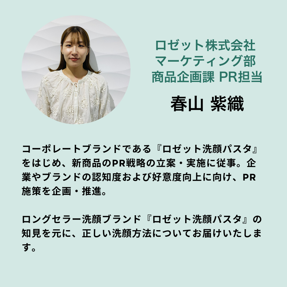 肌と気分がゆらぎやすい花粉の時期に！ 洗顔と香りで心地よい毎日を ロゼット × 生活の木 コラボセミナー