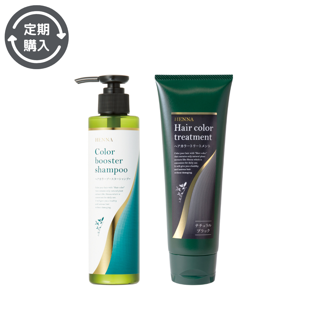 定期購入】ヘアカラーブースターシャンプー＆トリートメントナチュラル